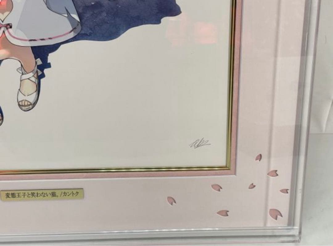 変態王子と笑わない猫 版画 アールビバン アールジュネス 複製原画