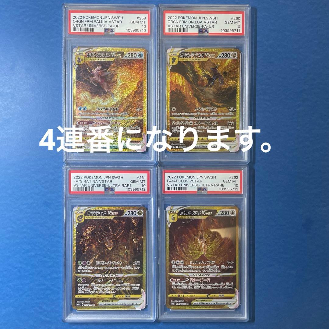 パルキアVSTAR＆ディアルガVSTAR＆ギラティナVSTAR＆アルセウスVST
