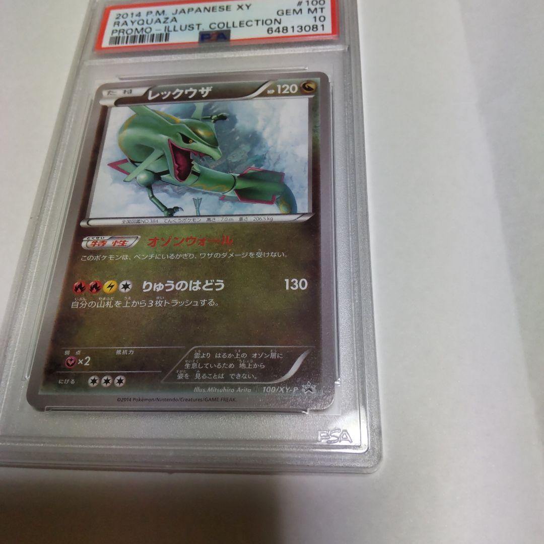 PSA10 レックウザ イラストコレクション プロモ - メルカリ