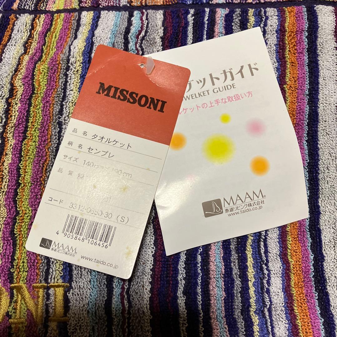 ミッソーニ タオルケット - メルカリ