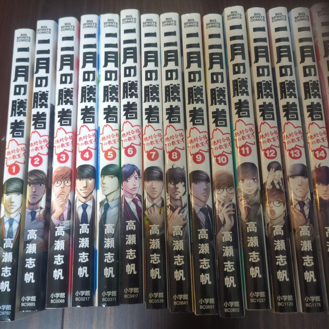 二月の勝者 : 絶対合格の教室. 　全21巻セット 二月の勝者 -絶対合格の教室- コミック 全21巻セット (小学館) | 高瀬