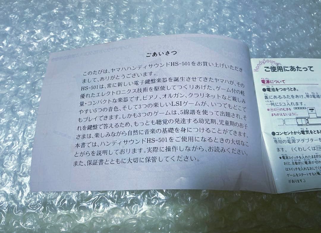 Yamaha HandySound HS-501☆1983年☆希少デッドストック - メルカリ