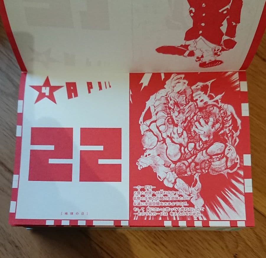 ジョジョの奇妙な冒険 日めくりカレンダー JOJO 荒木飛呂彦原画展 冒険