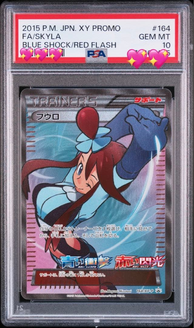 ポケモンカード　フウロプロモ　PSA10 PSA10】フウロ SR (195/190) [S4A] の通販・買取価格（ポケモンカード）