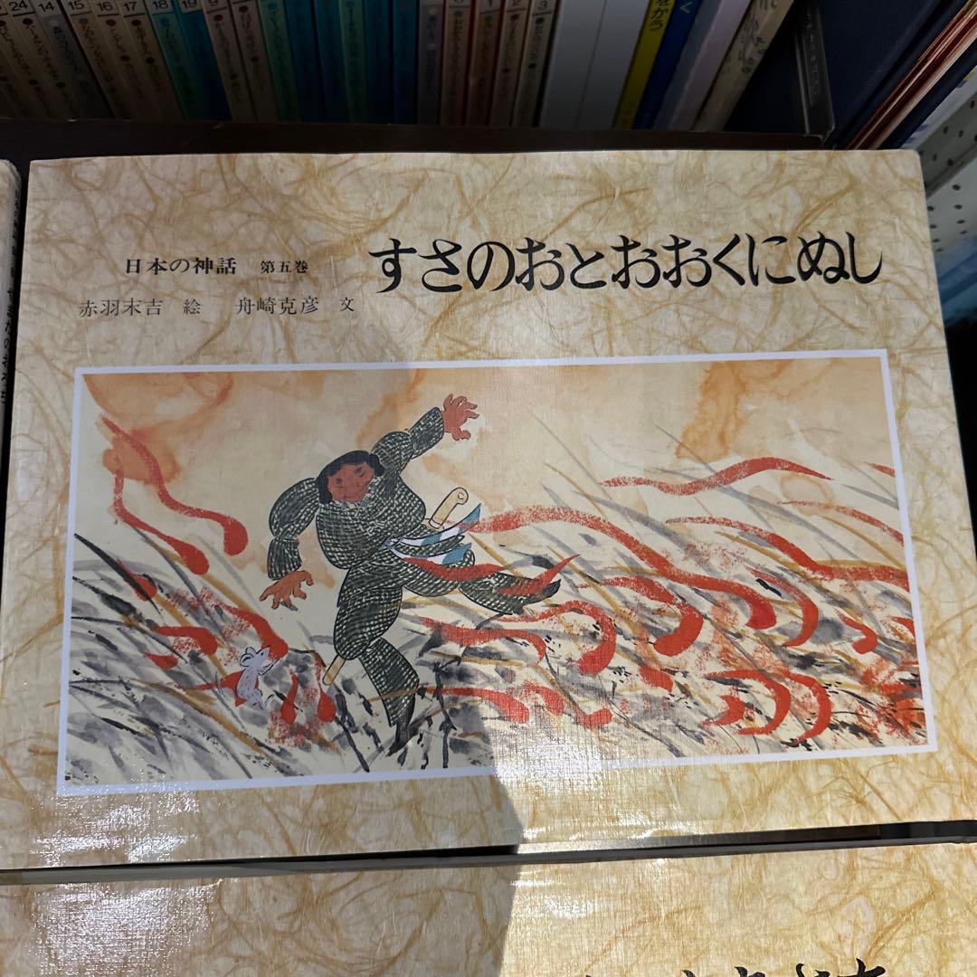 日本の神話 全6巻 赤羽末吉 絵 船橋克彦 文 - メルカリ