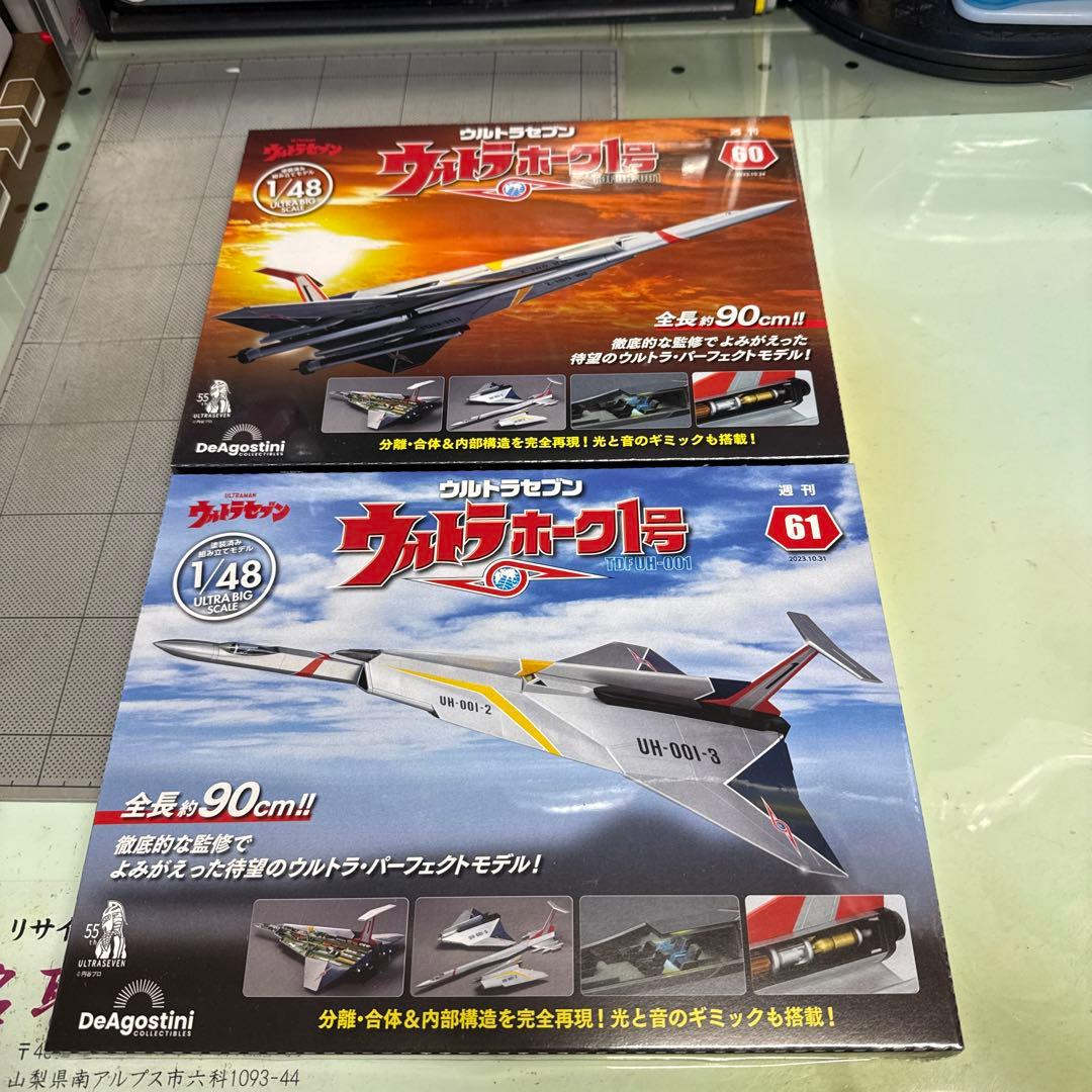 ウルトラホーク1号 1/48 60号〜69号 - メルカリ