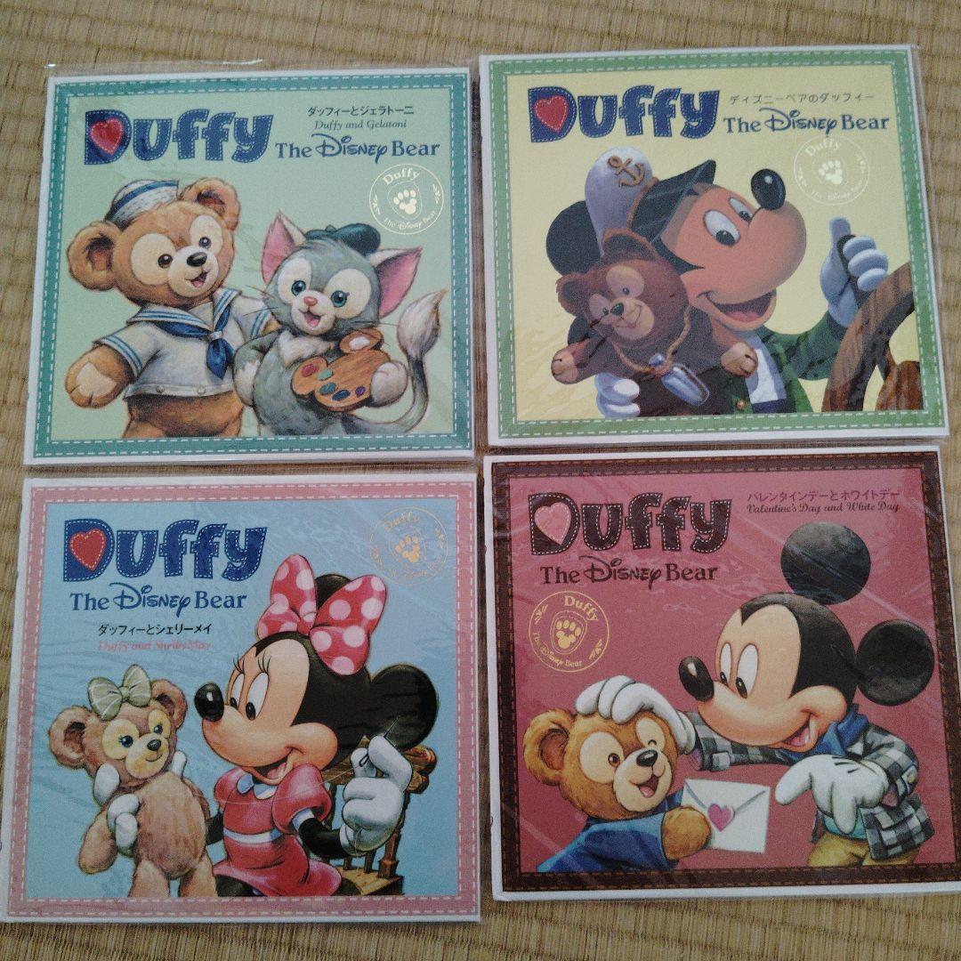 最終お値下げです！！ダッフィー 絵本 4冊セット ダッフィー絵本 5冊セット（全巻おまけ付き） - メルカリ