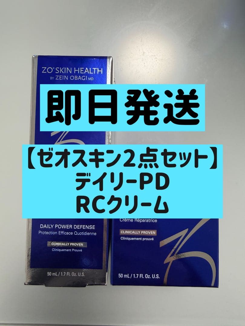 新品未開封】ゼオスキン2点セット デイリーPD RCクリーム 正規品