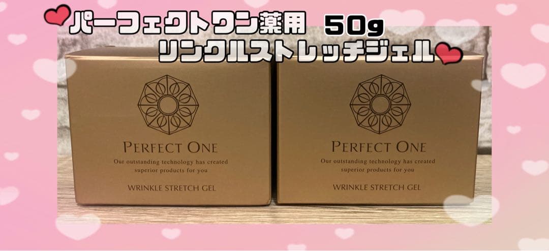 ✨未開封品✨パーフェクトワン薬用リンクルストレッチジェル　2箱セット パーフェクトワン / 薬用リンクルストレッチジェル+薬用SPリンクル