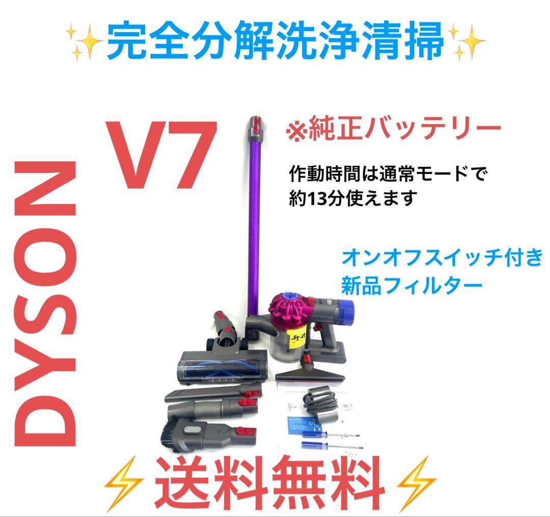 0314-001 [完全分解洗浄済]ダイソン掃除機人気のV7 分解清掃済み】Dyson V7 コードレス 掃除機｜Yahoo!フリマ（旧PayPay