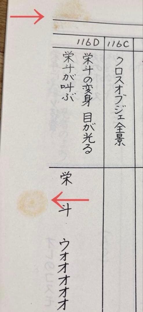 非売品 聖闘士星矢Ω 第56話 台本 紙台本 - メルカリ