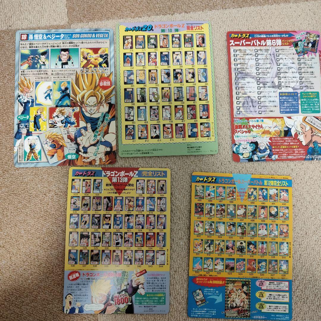 ドラゴンボールZ ジャンボカードダス 当時物 5枚セット - メルカリ