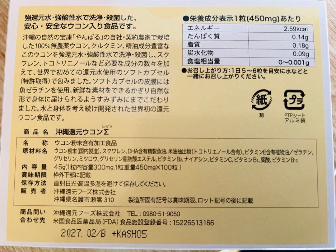 沖縄還元ウコンΣ（エナジック沖縄ウコン） - メルカリ