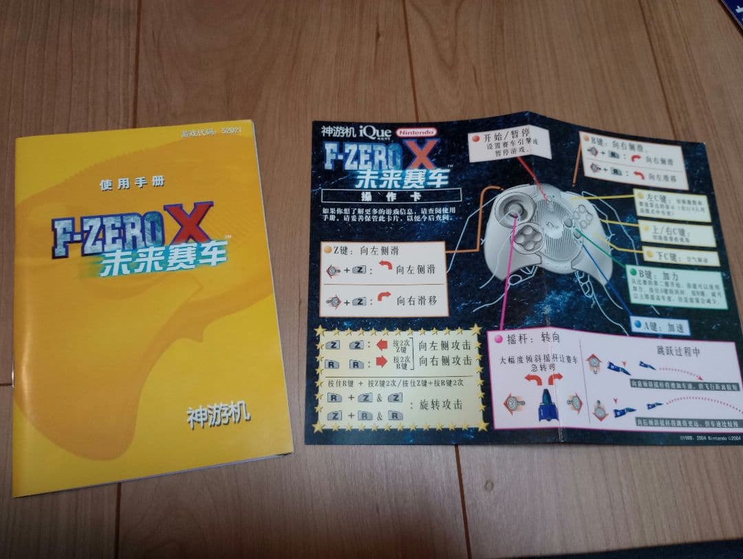 iQue Player 神遊機ゲーム取説純正N64互換中国限定3冊激レア - メルカリ