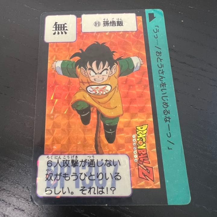 ドラゴンボールZ カードダス　89孫悟飯 1989年製 ドラゴンボールZ カードダス 本弾 第三弾 89 孫悟飯 - メルカリ