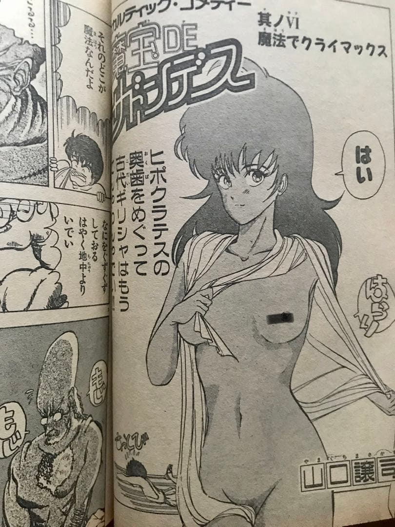 週刊少年チャンピオン1989/1990 宮内知美