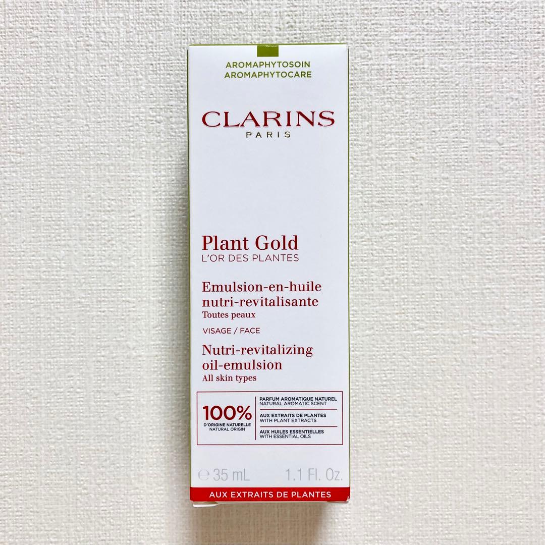 クラランス プラントゴールドオイルエマルジョン 新品 箱あり 乳液 クラランス / プラントゴールド オイルーエマルジョンの公式商品情報