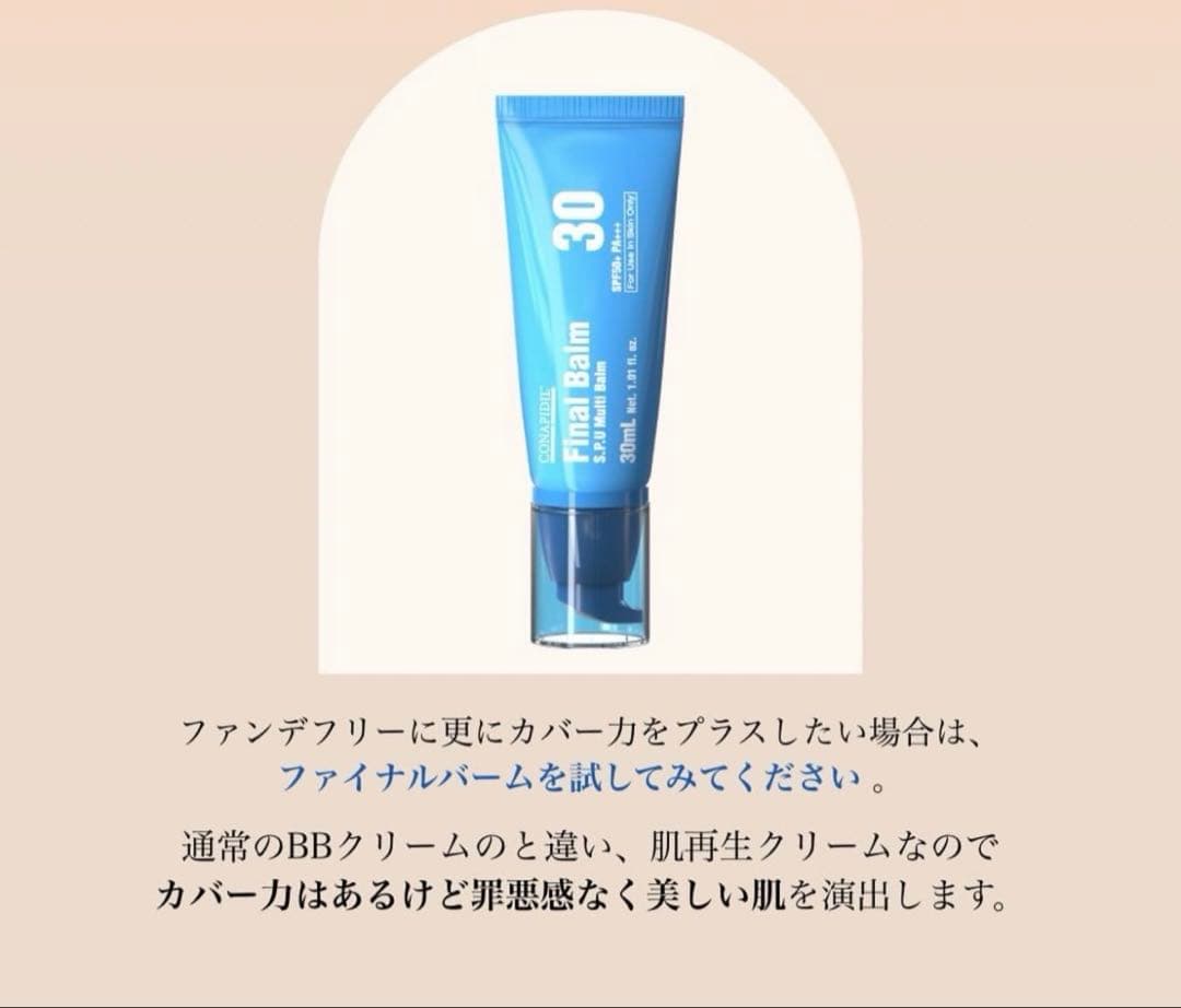 正規品コナピディル ファイナルバーム SPF30 30ml - メルカリ