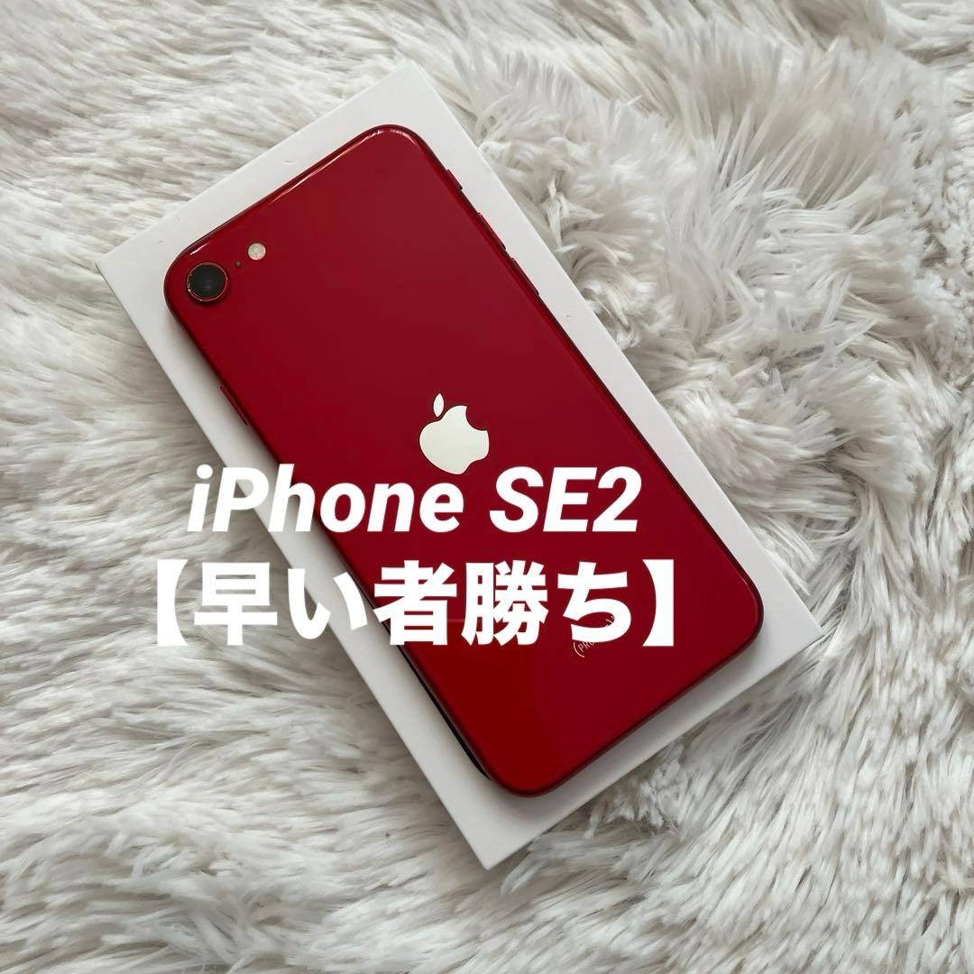 【早い者勝ち】iPhone SE2 128GB 【即発送】 mywit_iphonese2128gen-c