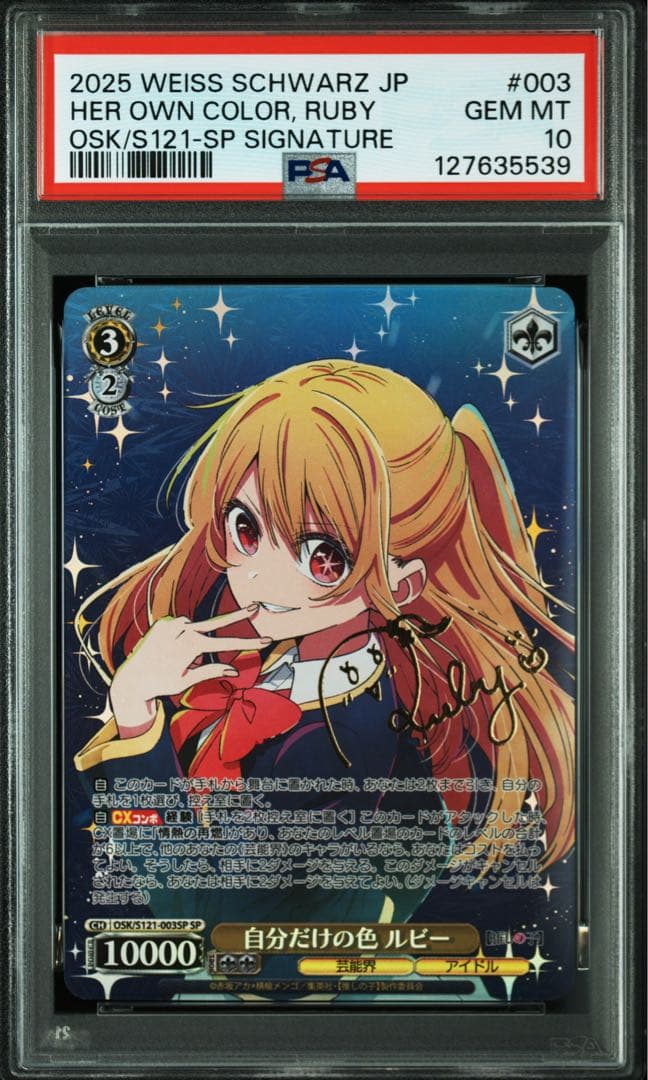 PSA10 自分だけの色 ルビー SP ヴァイス サイン 推しの子 www.cosaga.com