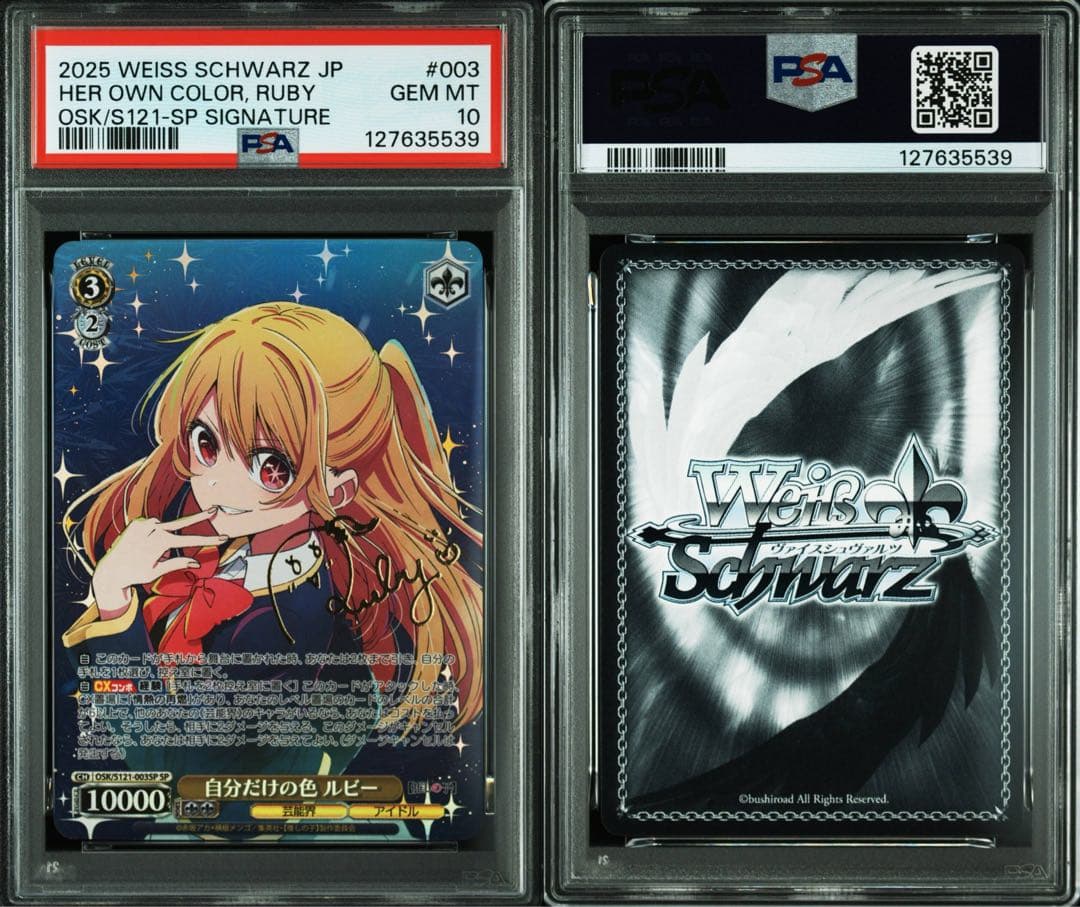 PSA10 自分だけの色 ルビー SP ヴァイス サイン 推しの子