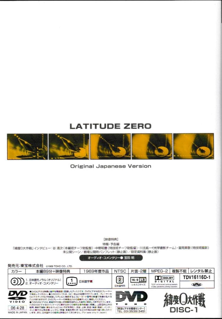 映画ＤＶＤ-ＢＯＸ「緯度０大作戦」＜３バージョン音声解説付＞円谷特撮の真骨頂！