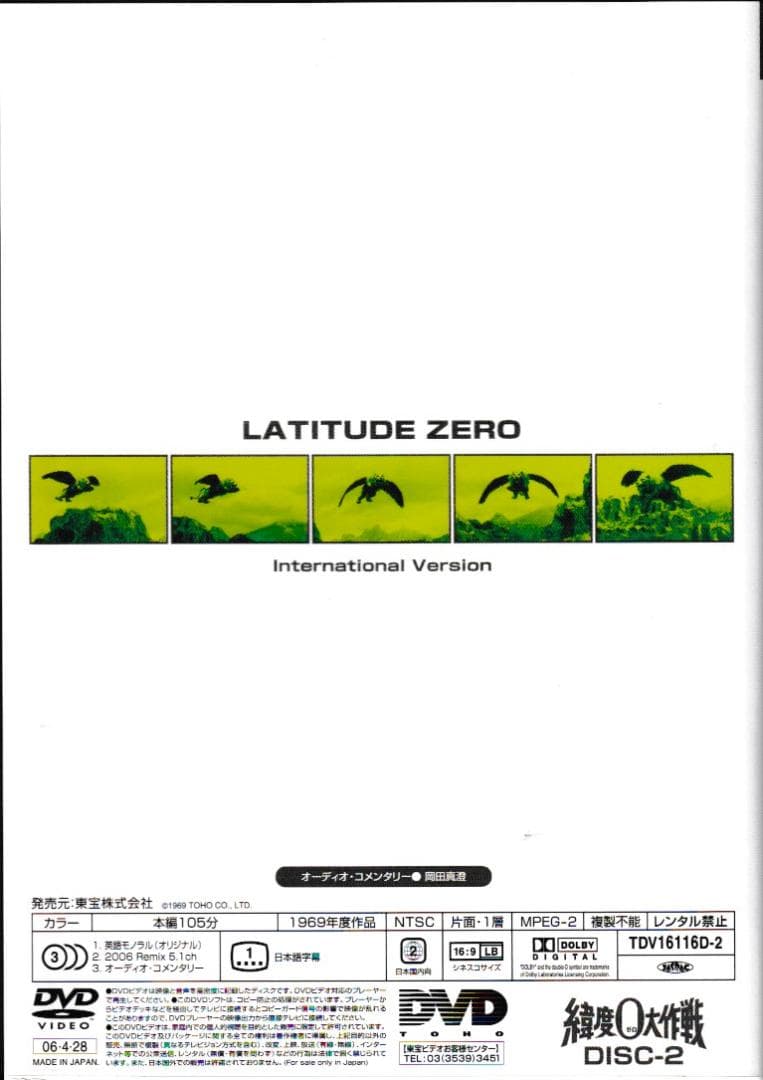 映画ＤＶＤ-ＢＯＸ「緯度０大作戦」＜３バージョン音声解説付＞円谷特撮の真骨頂！