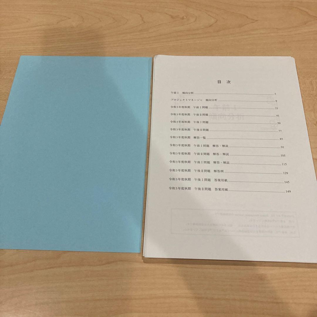 【2023年春期受験・DVD付き】TAC プロジェクトマネージャ 本科生