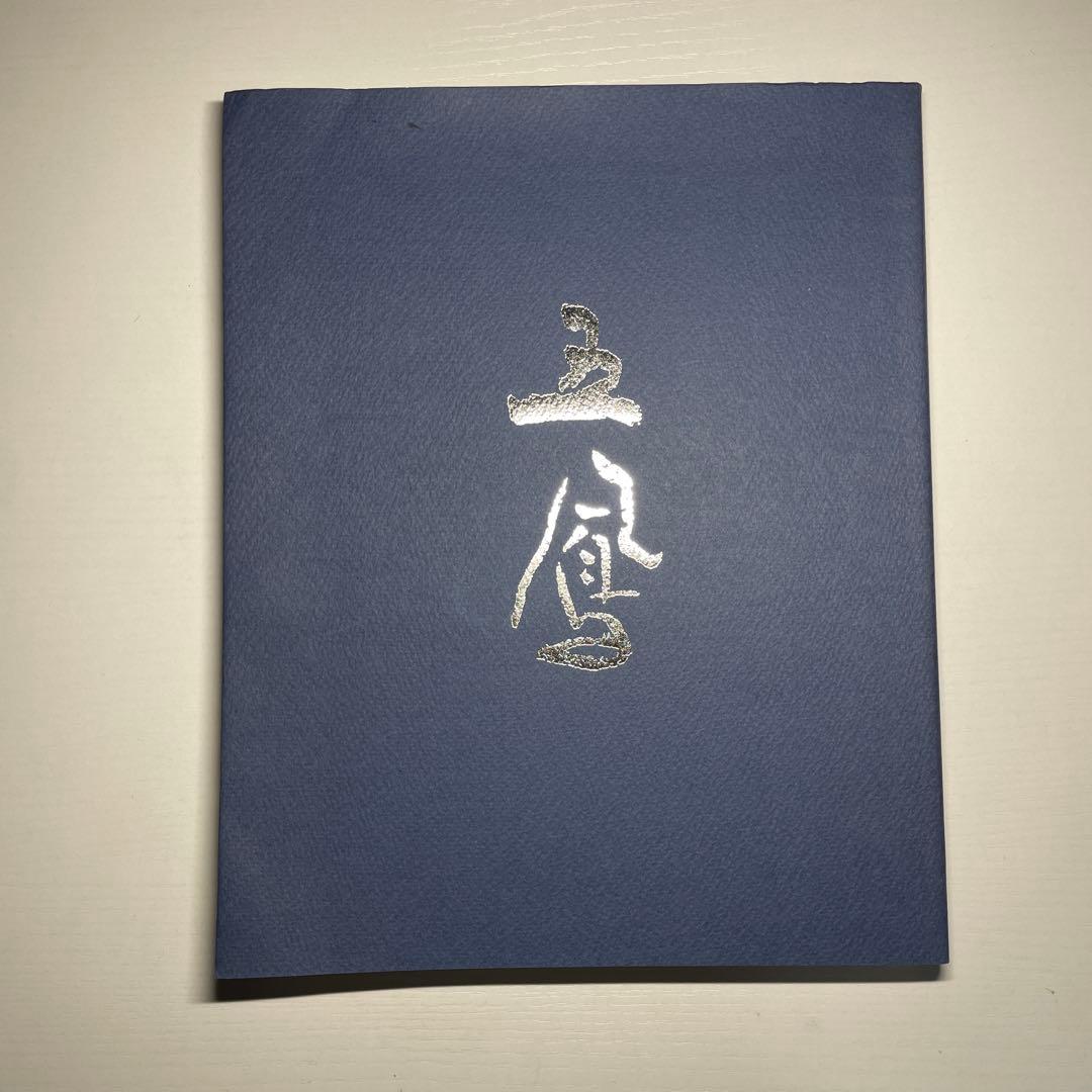 図録 日比野五鳳展 生誕100年記念 かな書の巨匠 大塚巧芸社 書道 作品