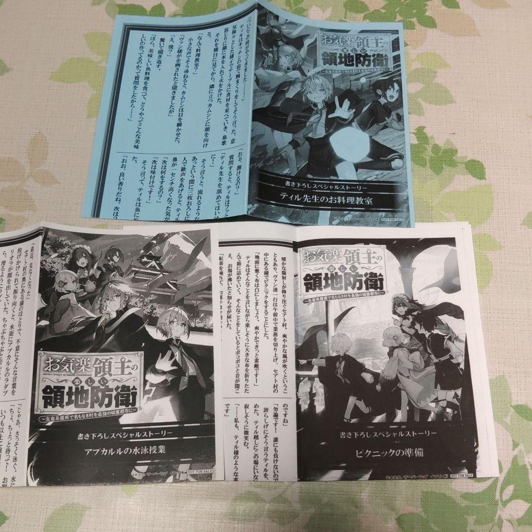 全巻・初版帯付』 お気楽領主の楽しい領地防衛 1～9巻 アニメ化 小説