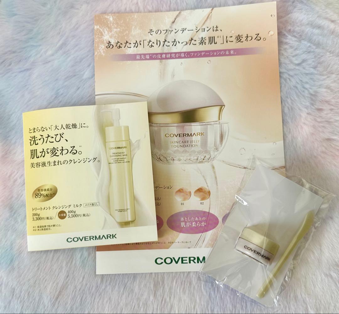 COVERMARK /カバーマーク】トライアルセット - メルカリ