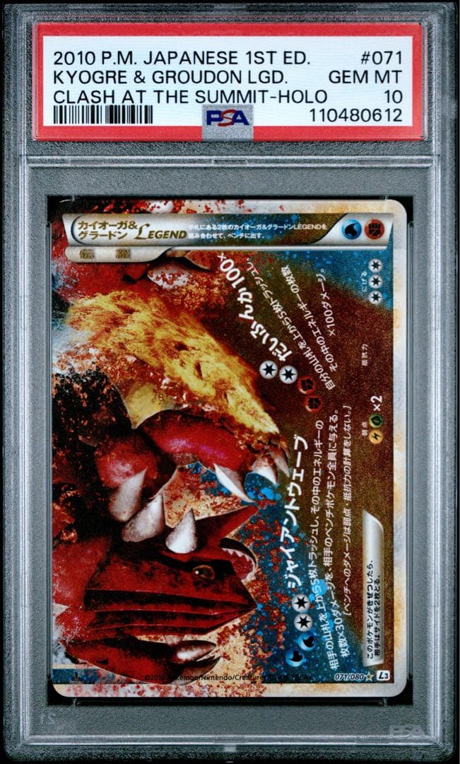 初版、PSA9/10】カイオーガ&グラードンLEGEND 070/071連番 - メルカリ