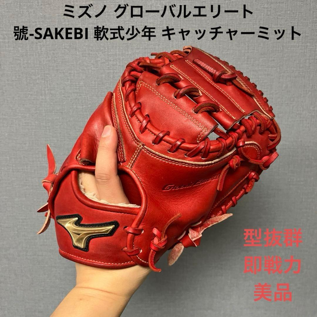 1125 ミズノ グローバルエリート 號 即戦力 軟式少年 キャッチャーミット SH_1AJCY3220009.jpg