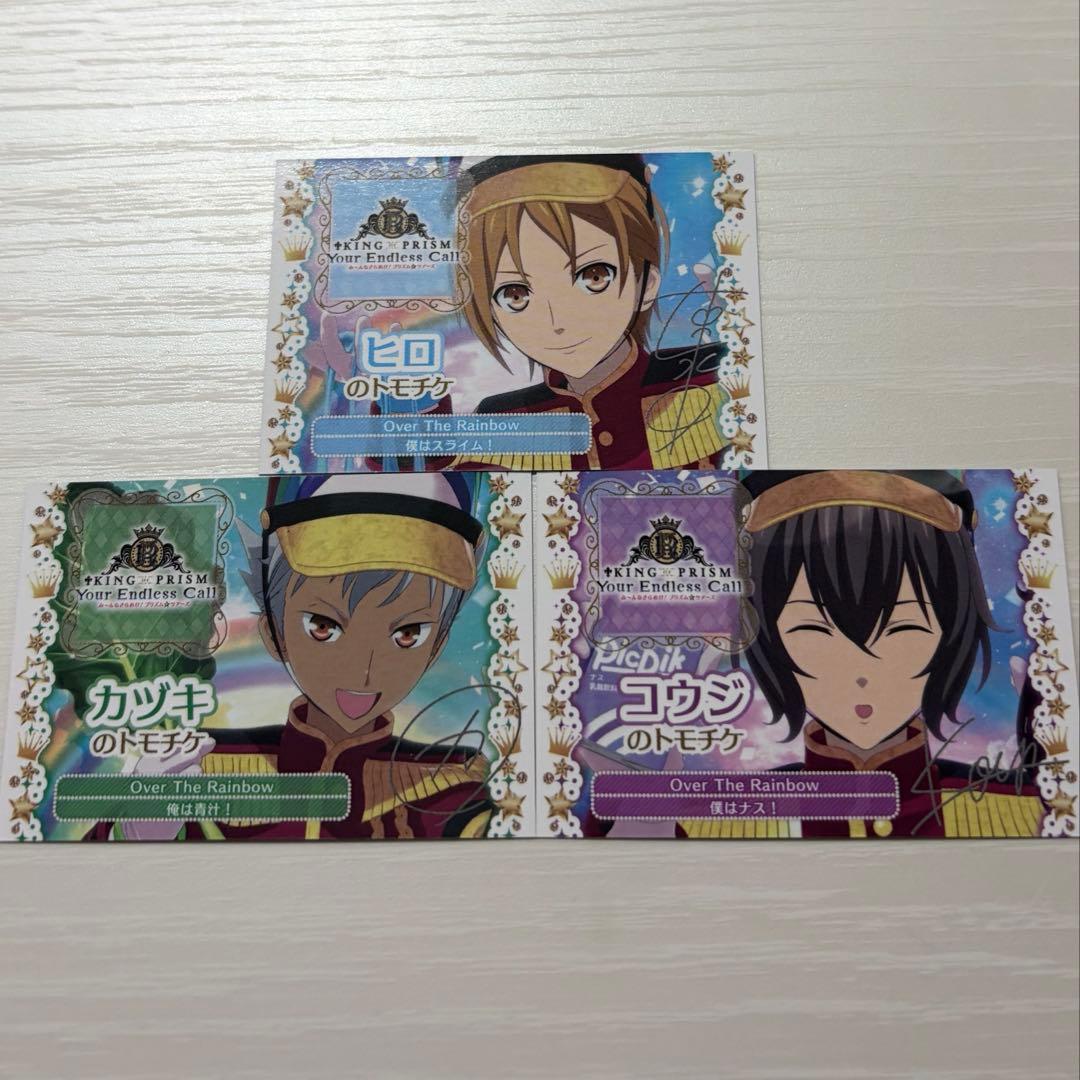 ヒロ コウジ カヅキ KING OF PRISM キンツア☆トモチケ風カード - メルカリ