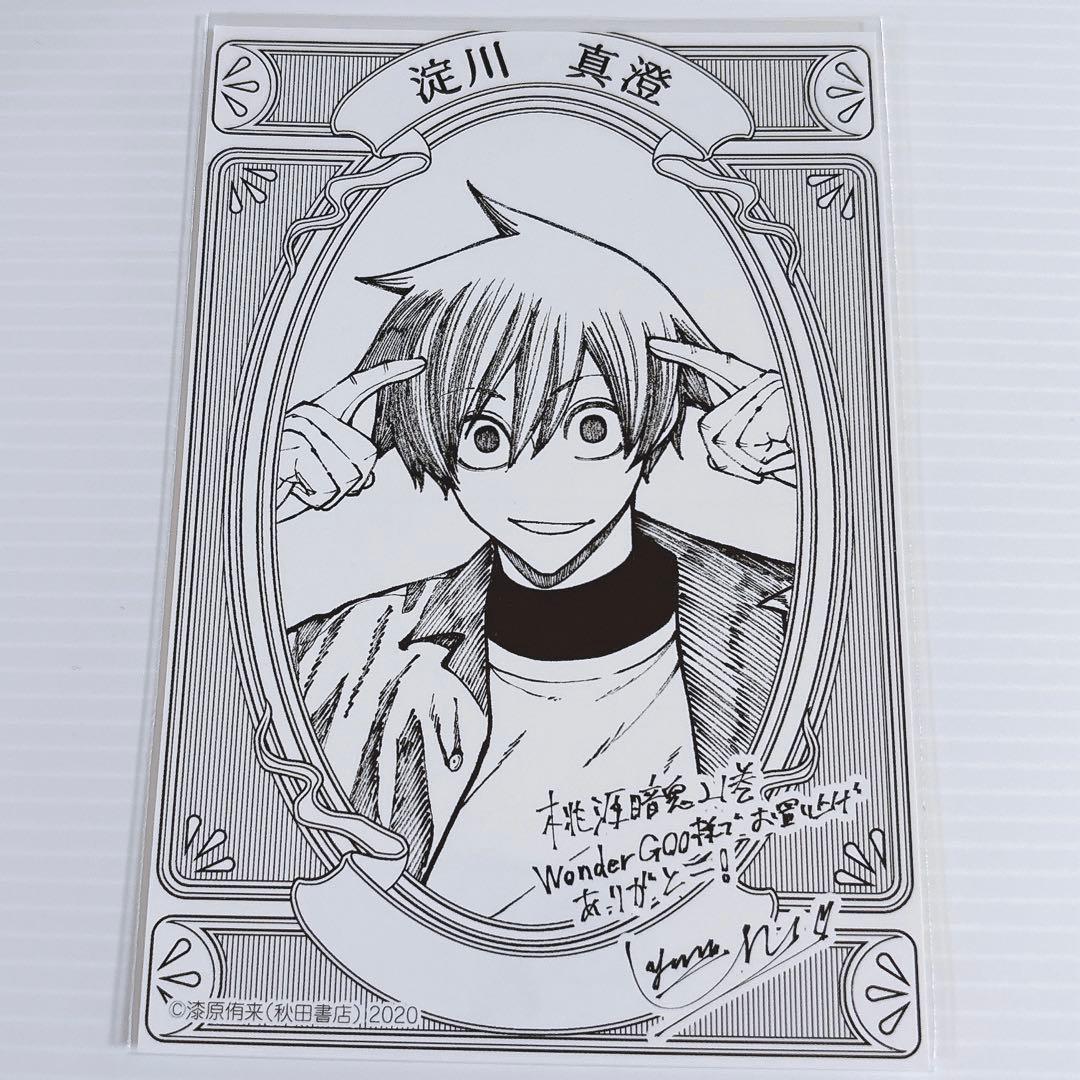 最安値】 桃源暗鬼 21巻 WonderGOO 特典 ペーパー 淀川 真澄 - メルカリ