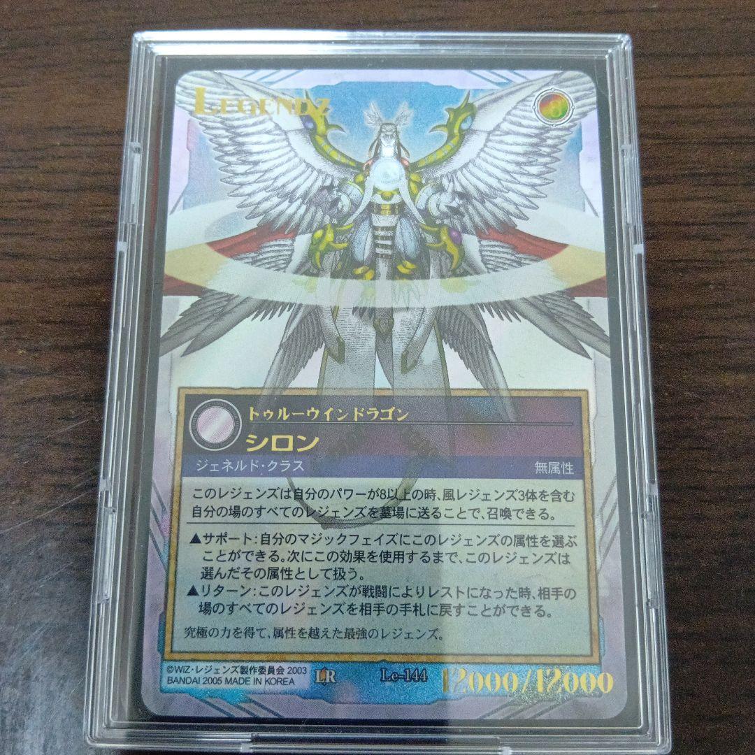 レジェンズ　ザ・カードゲーム　トゥルーウインドラゴン　シロン レジェンズ カードゲーム トゥルーウインドラゴン シロン LR - メルカリ