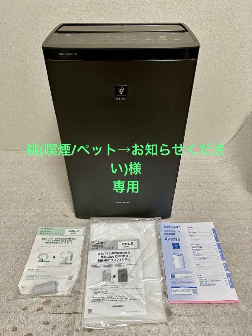 SHARP KI-SX70-T 動作確認済 空気清浄機 KI-SX70 | 空気清浄機：シャープ