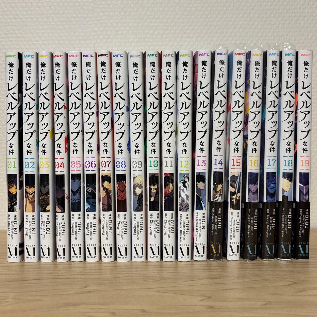 俺だけレベルアップな件1～19巻セット 美品 俺だけレベルアップな件 コミック 1-19巻セット (KADOKAWA) |本 | 通販