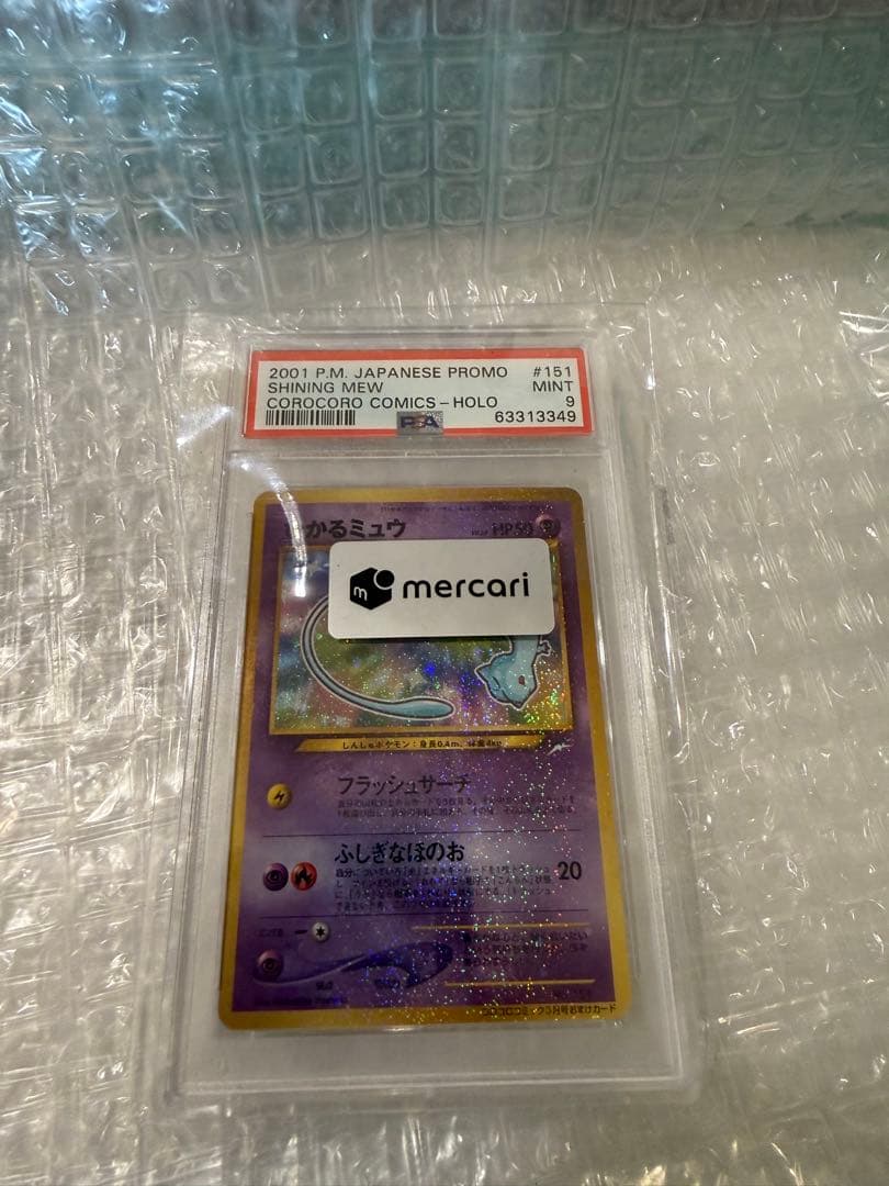 ひかるミュウ 旧裏 psa9 - メルカリ