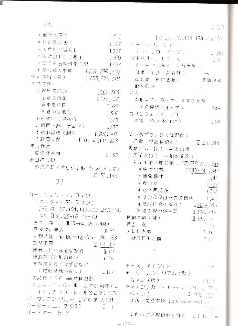 値下げ！】都筑道夫ファン必読！新保博久と長谷部史親による貴重な同人
