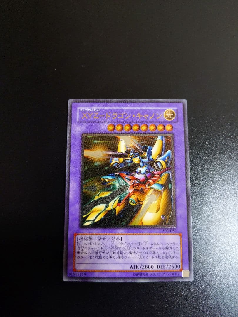 XYZドラゴンキャノン。レリーフ。 XYZドラゴンキャノン【レリーフ】{302-052}《融合》