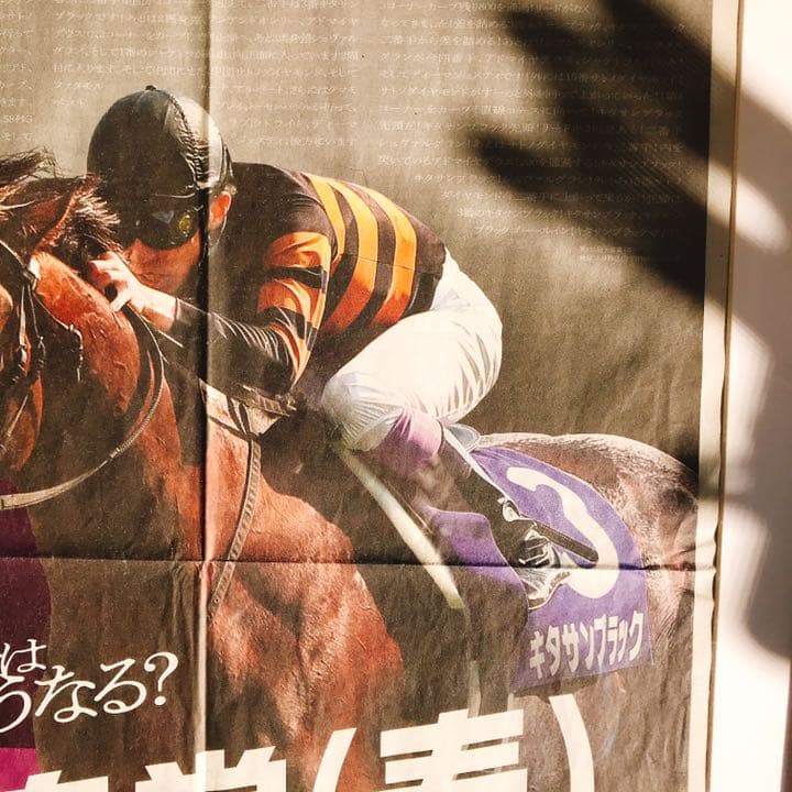 キタサンブラック 競馬 新聞広告 天皇賞春 額は付きません - メルカリ
