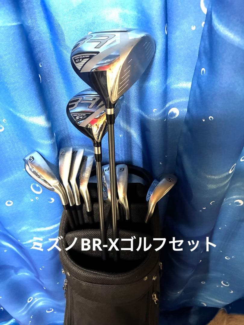 Mizuno BR-Xドライバー フェアウェイウッド アイアンセット MIZUNO（ミズノ） ゴルフ BR-X ドライバー ウッド やさしい つかまり