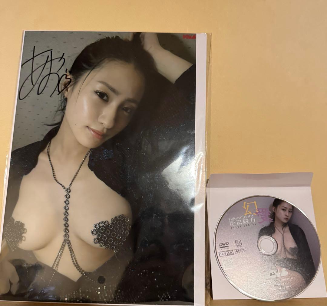 澄田綾乃写真集『幻愛』撮影オフムービーDVD＆直筆サイン入り超BIG生写真付き