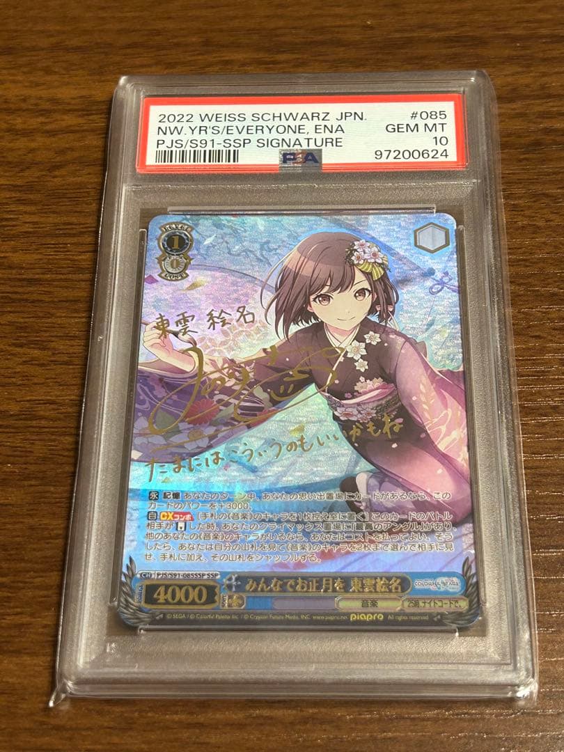 PSA10 みんなでお正月を 東雲絵名 SSP ヴァイスシュバルツ プロセカ