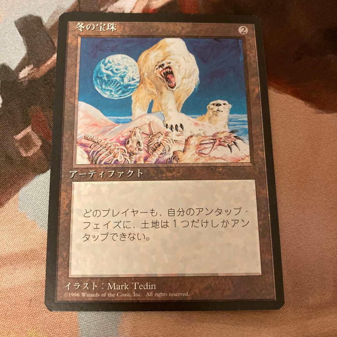 4th 冬の宝珠 4ED 日本語 MTG 黒枠 ミドルスクール プレモダン - メルカリ