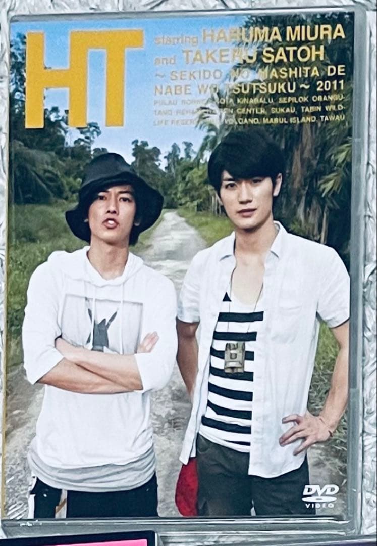 HT 三浦春馬×佐藤健 DVD✨ ○新品未使用未開封○ - メルカリ