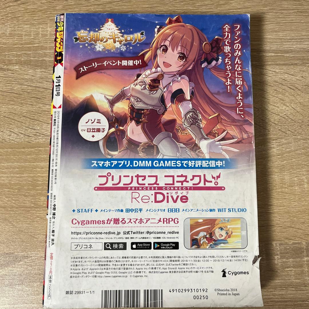 週刊少年ジャンプ2019 1月1日号 チェンソーマン新連載 チェンソーマン