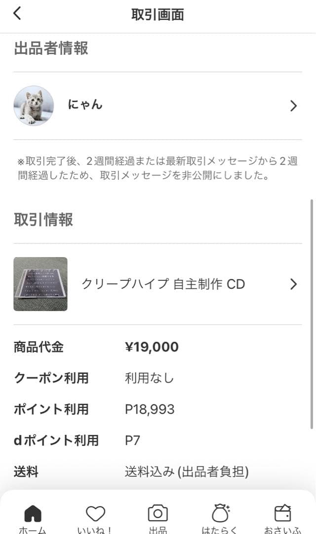 非売品レア】 Jeep クリープハイプ 自主制作 CD 廃盤きっと僕はそう