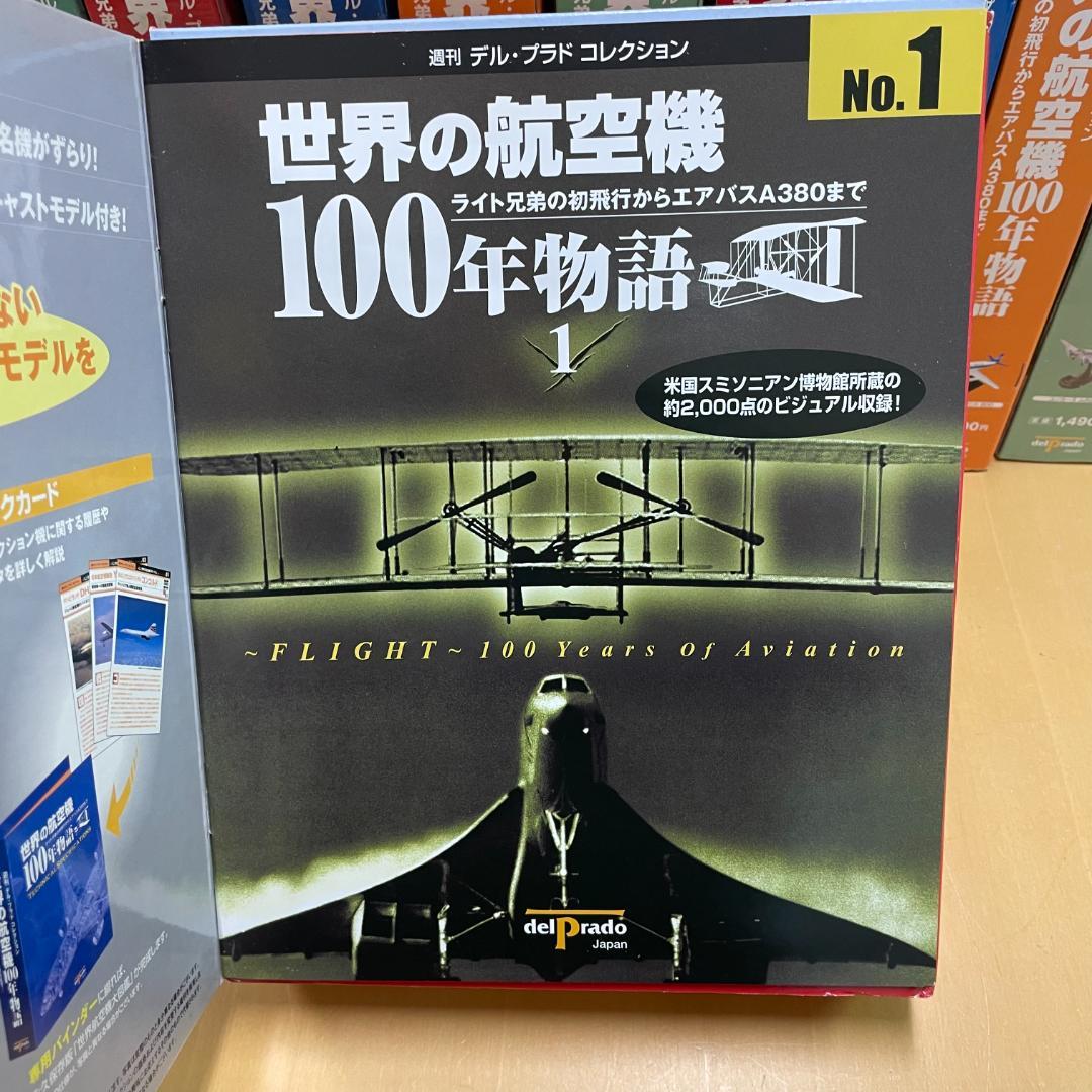 デル・プラド Del Prado 世界の航空機 100年物語 No.1 ～ 20 - メルカリ